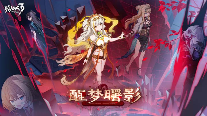 崩坏3